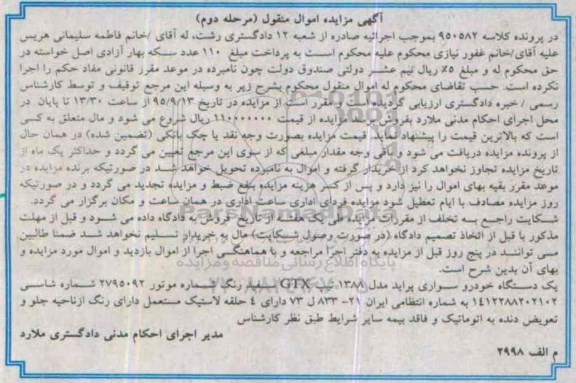 مزایده, مزایده فروش یک دستگاه خودرو سواری پراید نوبت دوم
