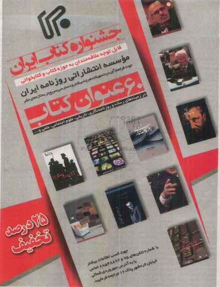 جشنواره کتاب ایران 95.8.24