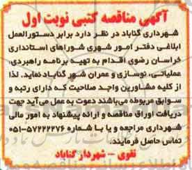 آگهی مناقصه کتبی, مناقصه تهیه برنامه راهبردی، عملیاتی، نوسازی و عمران