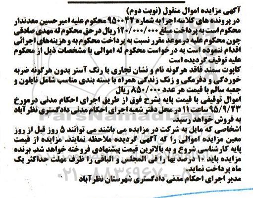آگهی مزایده , مزایده کاپوت سمند- نوبت دوم