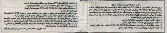 آگهی مزایده اموال منقول, مزایده فروش  بونکر 20 بتنی سیمان و ...