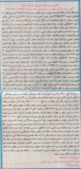 مزایده,مزایده ششدانگ اپارتمان شرق طبقه سه 71.69متر