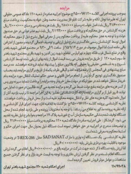 مزایده یک دستگاه اره نواری