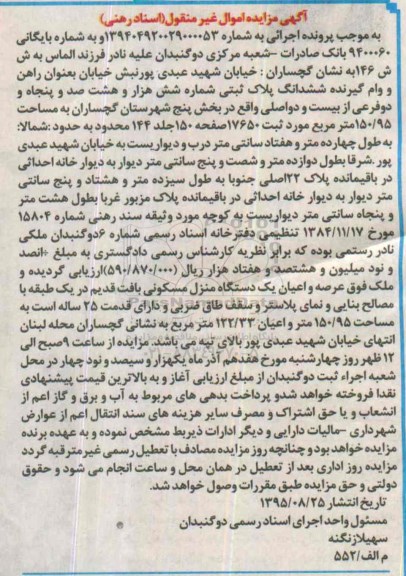 مزایده,مزایده پلاک ثبتی بخش 5 شهرستان گچساران