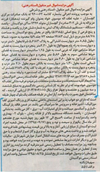 مزایده,مزایده پلاک ثبتی مساحت 88/78 مترمربع
