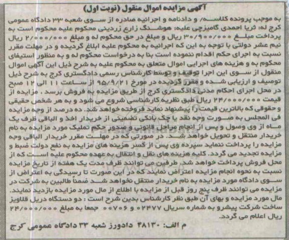 مزایده,مزایده دو دستگاه دریل قلاویز