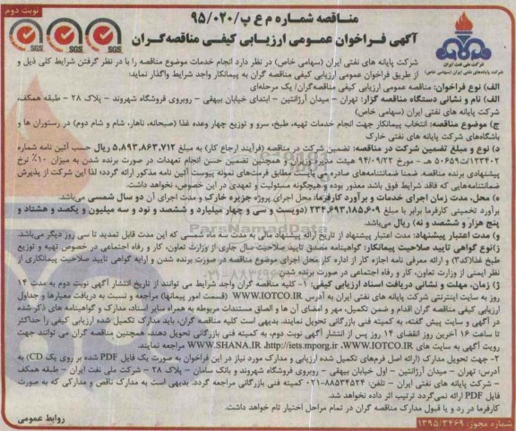 فراخوان خدمات تهیه ، طبخ ، سرو و توزیع چهار وعده غذا نوبت دوم 