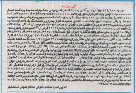 مزایده,مزایده ششدانگ اپارتمان با اعیان 77.92مترمربع