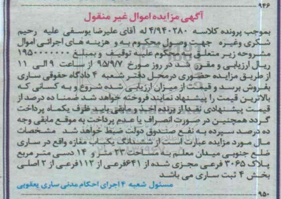 مزایده,مزایده ششدانگ مغازه مساحت 23 متر و 14 دسی متر
