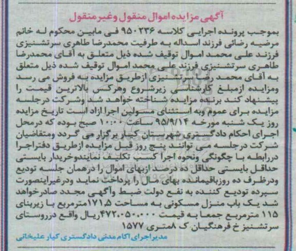 مزایده,مزایده منزل مسکونی مساحت 171.5متر 