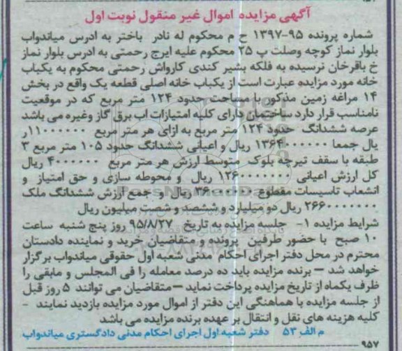 مزایده,مزایده یکباب خانه مساحت صد و بیست و چهار متر نوبت اول 