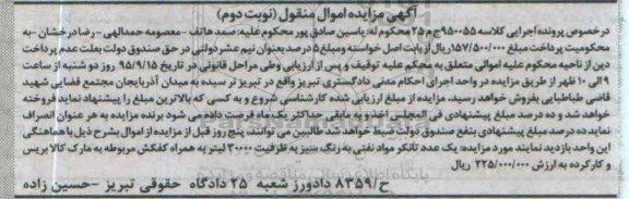 مزایده یک عدد تانکر مواد نفتی به رنگ سبز