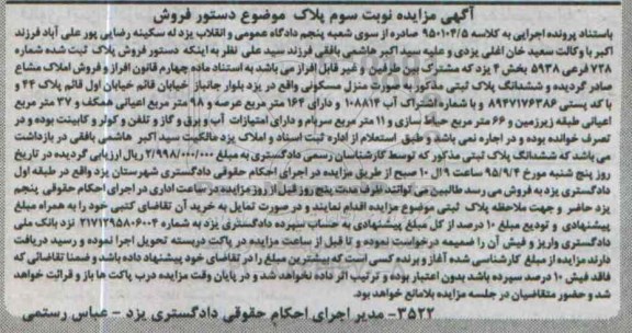 مزایده,مزایده منزل مسکونی و اعیان نود و هشت متر