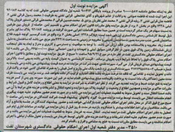 مزایده,مزایده پلاک 1338 اصلی بخش شش یزد نوبت اول