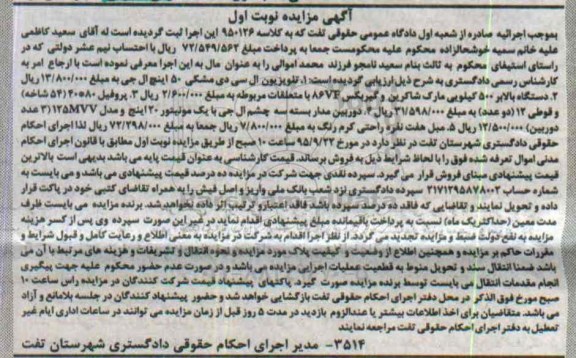 مزایده, مزایده تلویزیون ال سی دی....