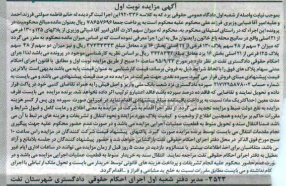 مزایده,مزایده 4 سهم از 48 سهم پلاک 130 فرعی از 21 اصلی