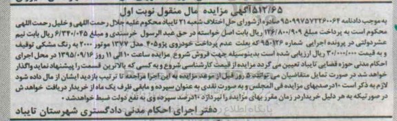 مزایده, مزایده خودرو پژو 405