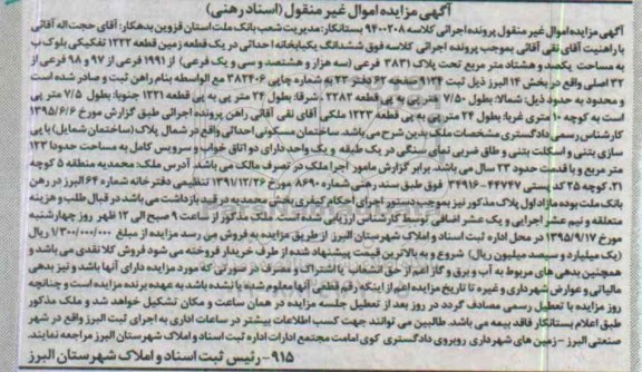 مزایده,مزایده ششدانگ یکباب خانه احداثی در زمین 180 متر
