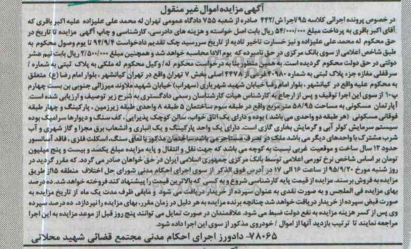 مزایده,مزایده اپارتمان به مساحت 58/95متر طبقه سوم