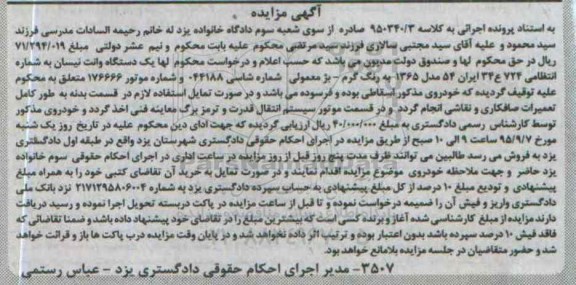 مزایده,مزایده یک دستگاه وانت نیسان