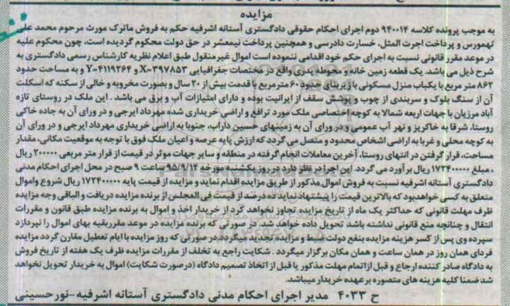 مزایده,مزایده یک زمین خانه و محوطه پدری