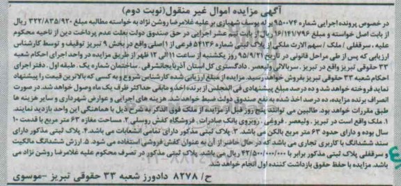 مزایده,مزایده ملک به مساحت شصت و سه متر نوبت دوم