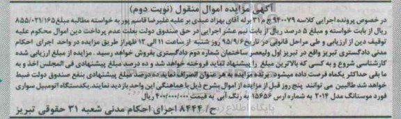 مزایده, مزایده یک دستگاه اتومبیل سواری فورد موستانگ