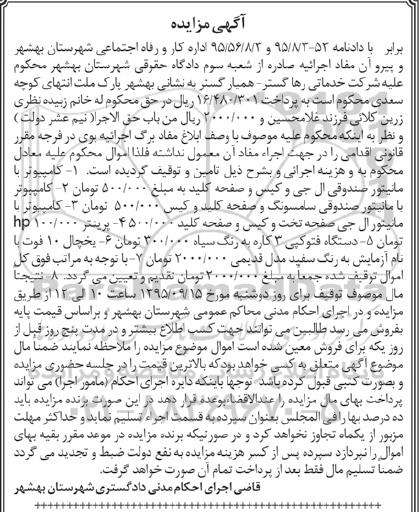 مزایده کامپیوتر