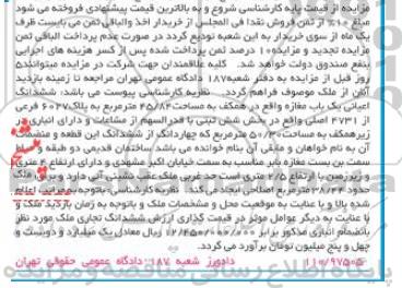 مزایده,مزایده 0.55 دانگ مشاع از ششدانگ از پلاک ثبتی
