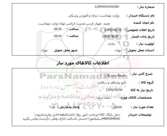 استعلام , استعلام ست سرم 