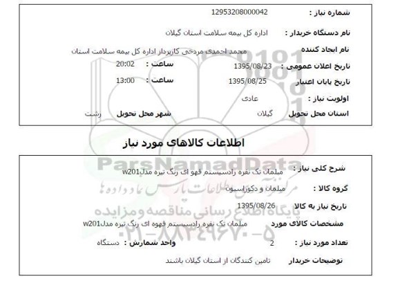 استعلام , استعلام مبلمان تک نفره راد سیستم قهوه ای رنگ تیره مدل w201