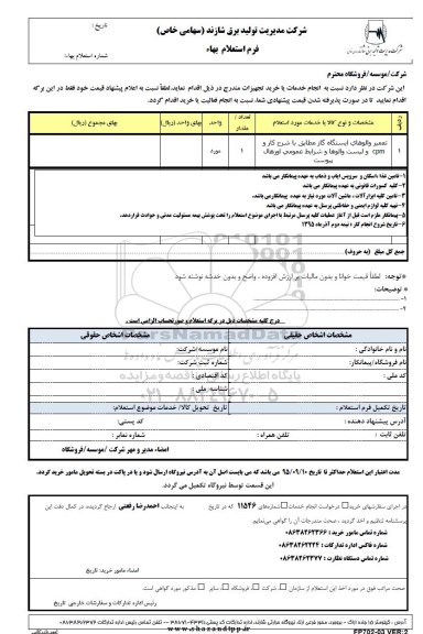 استعلام بهاء , استعلام بهاء تعمیر والوهای ایستگاه گاز 