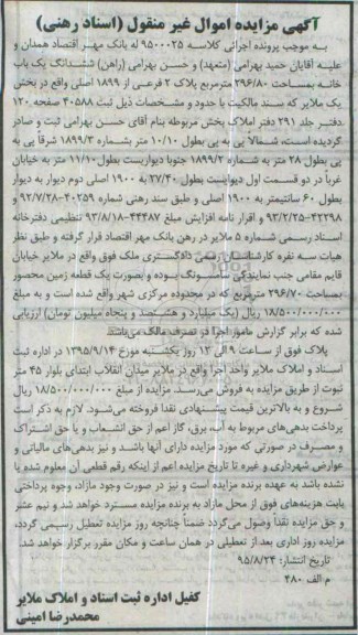 مزایده,مزایده ششدانگ یکباب خانه بخش یک ملایر