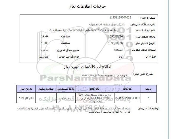 استعلام , استعلام خرید دوربین مدار بسته - کابل - هارد - NVR