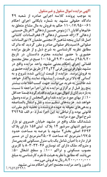 مزایده,مزایده ششدانگ ملک با عرصه 197/5متر