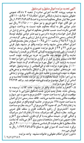 مزایده,مزایده 530.5 هزارم تمامت ملک