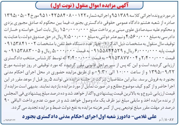 مزایده,مزایده چهار عدد دستگاه خط تلفن