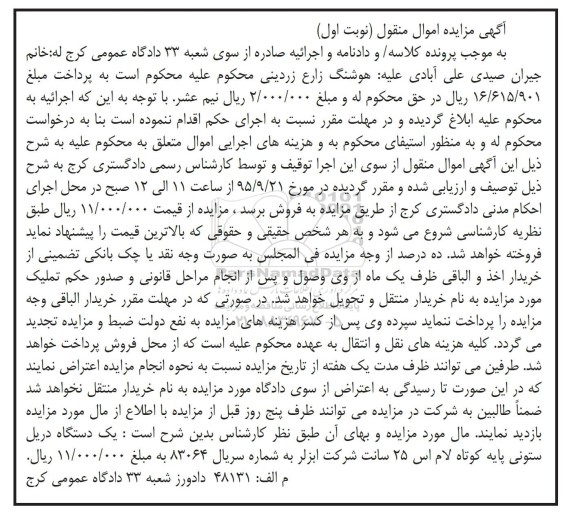 مزایده یک دستگاه دریل ستونی پایه کوتاه
