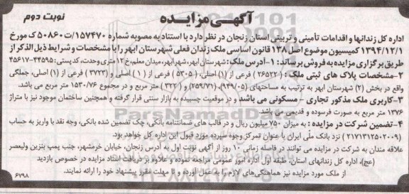 مزایده,مزایده پلاکهای ثبتی تجاری مسکونی نوبت دوم