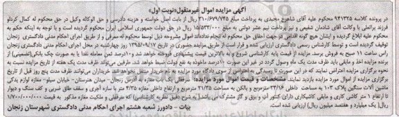 مزایده,مزایده سرقفلی مغازه مساحت داخلی 34.16متر نوبت اول