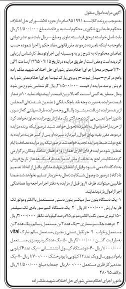 مزایده,مزایده یک دستگاه بتون ساز میکسر بتون دستی...