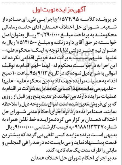 مزایده خط تلفن همراه