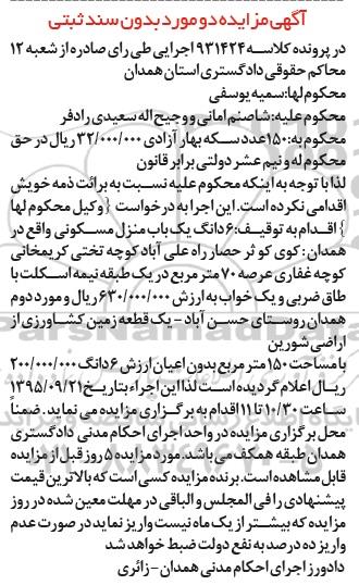 مزایده,مزایده ششدانگ منزل مسکونی عرصه هفتاد متر