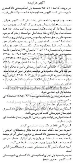 آگهی مزایده , مزایده فروش یکدستگاه خودرو پراید 