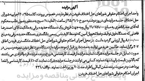 مزایده,مزایده فروش یک دستگاه حدیده برقی 