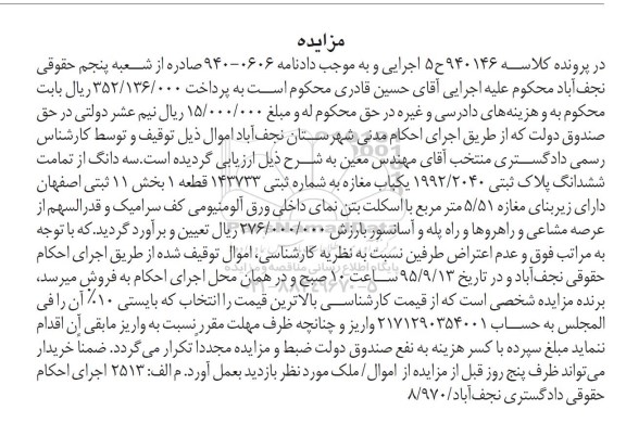 مزایده,مزایده سه دانگ از تمامت ششدانگ پلاک ثبتی