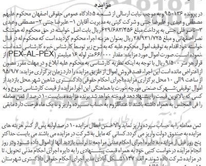 مزایده مقدار 66.000 متر لوله 16 میلیمتر