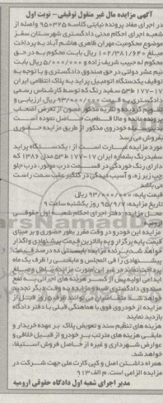 مزایده , مزایده فروش یکدستگاه اتومبیل پراید مدل 86