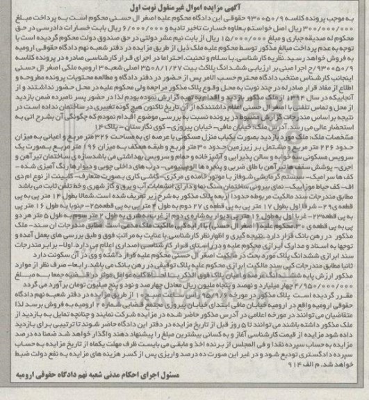 مزایده,مزایده منزل مسکونی عرصه 326متر نوبت اول