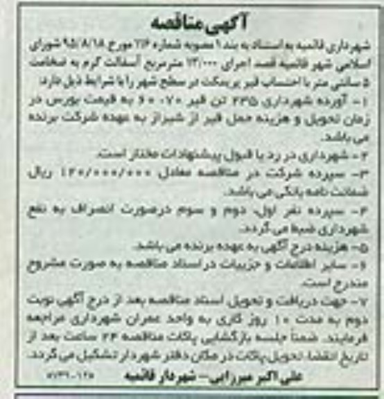 مناقصه  آسفالت گرم